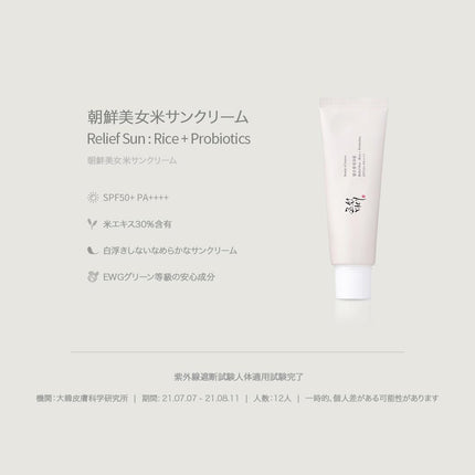 [Beauty of Joseon] Relief Sun set of 1 (50ml) | Sunscreen SPF 50 PA+++, Moisturizing with Broad Spectrum, Light Weight Sunscreen For All Skin Type 
