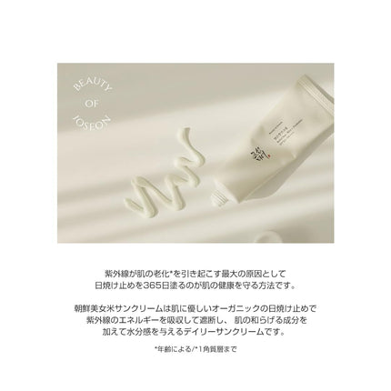 [Beauty of Joseon] Relief Sun set of 1 (50ml) | Sunscreen SPF 50 PA+++, Moisturizing with Broad Spectrum, Light Weight Sunscreen For All Skin Type 