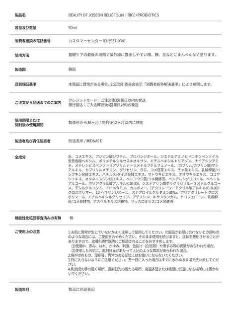 [Beauty of Joseon] Relief Sun set of 1 (50ml) | Sunscreen SPF 50 PA+++, Moisturizing with Broad Spectrum, Light Weight Sunscreen For All Skin Type 