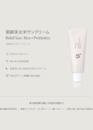 [Beauty of Joseon] Relief Sun set of 1 (50ml) | Sunscreen SPF 50 PA+++, Moisturizing with Broad Spectrum, Light Weight Sunscreen For All Skin Type 
